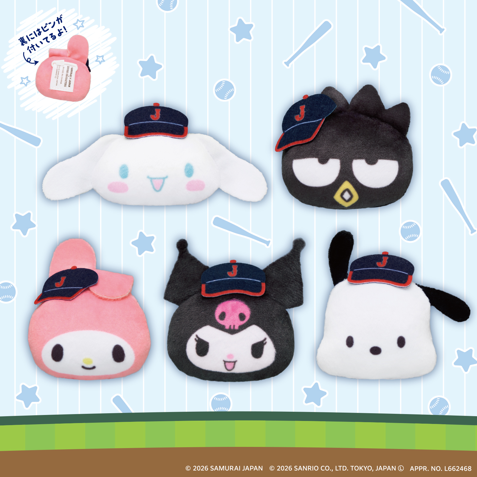 予約・購入】侍ジャパン×サンリオキャラクターズ ぬいぐるみばっじvol