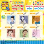 TVアニメ「増田こうすけ劇場 ギャグマンガ日和GO」つながるアクリルチャーム