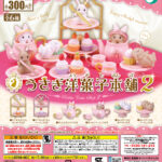 うさぎ洋菓子本舗2