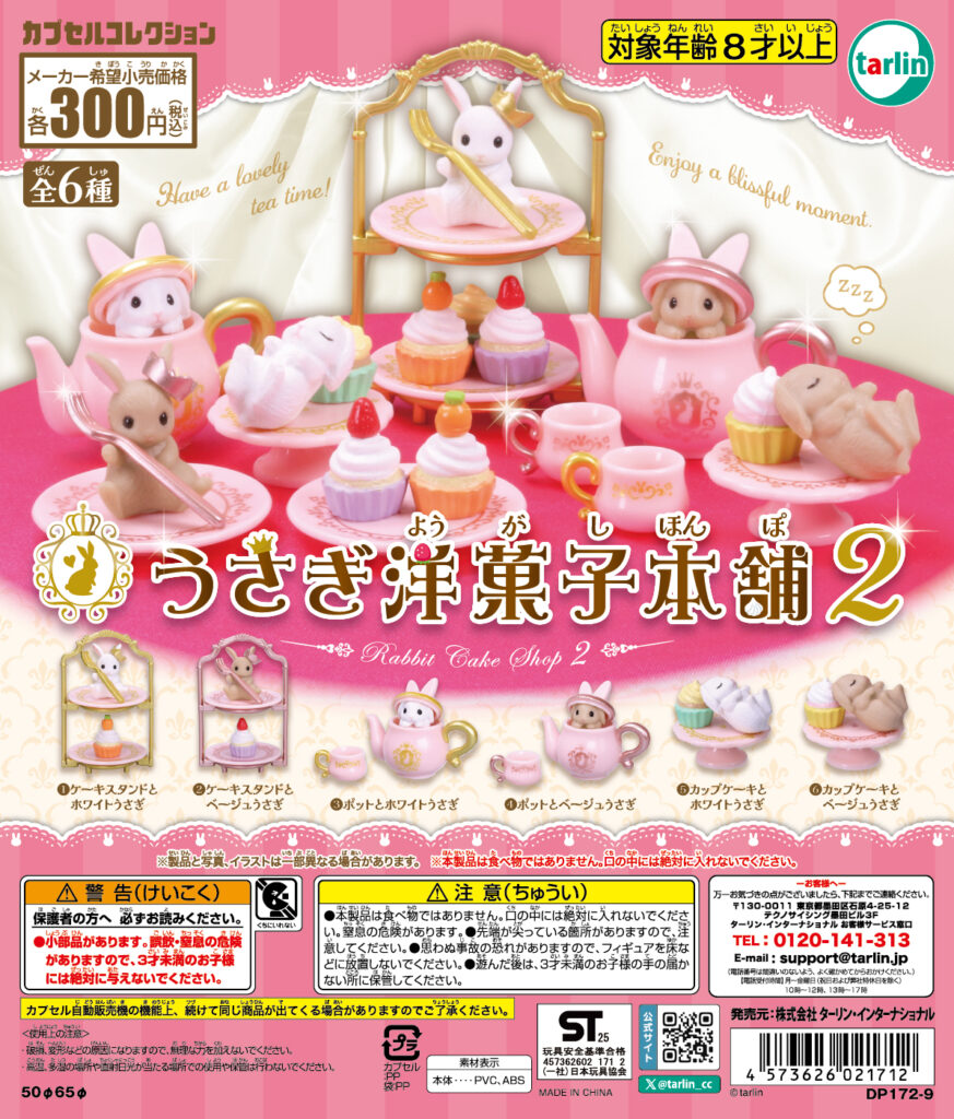 うさぎ洋菓子本舗2