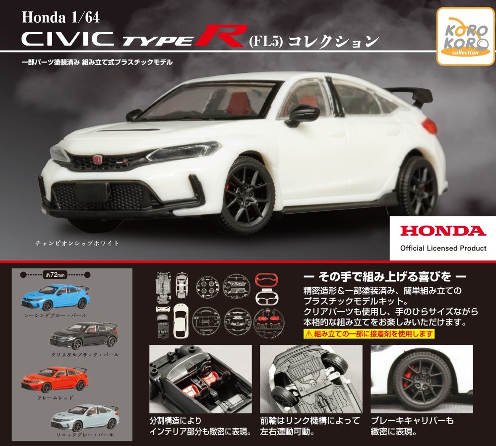 Honda 1/64 CIVIC TYPE R(FL5) コレクション