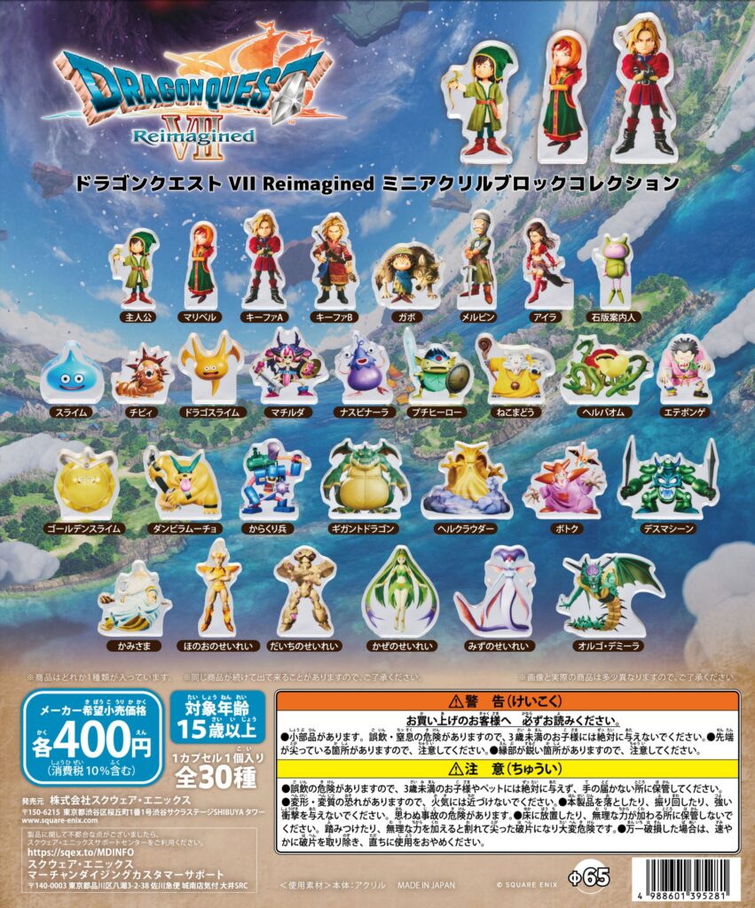 ドラゴンクエストVII Reimagined ミニアクリルブロックコレクション