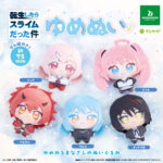 転生したらスライムだった件 ゆめぬい