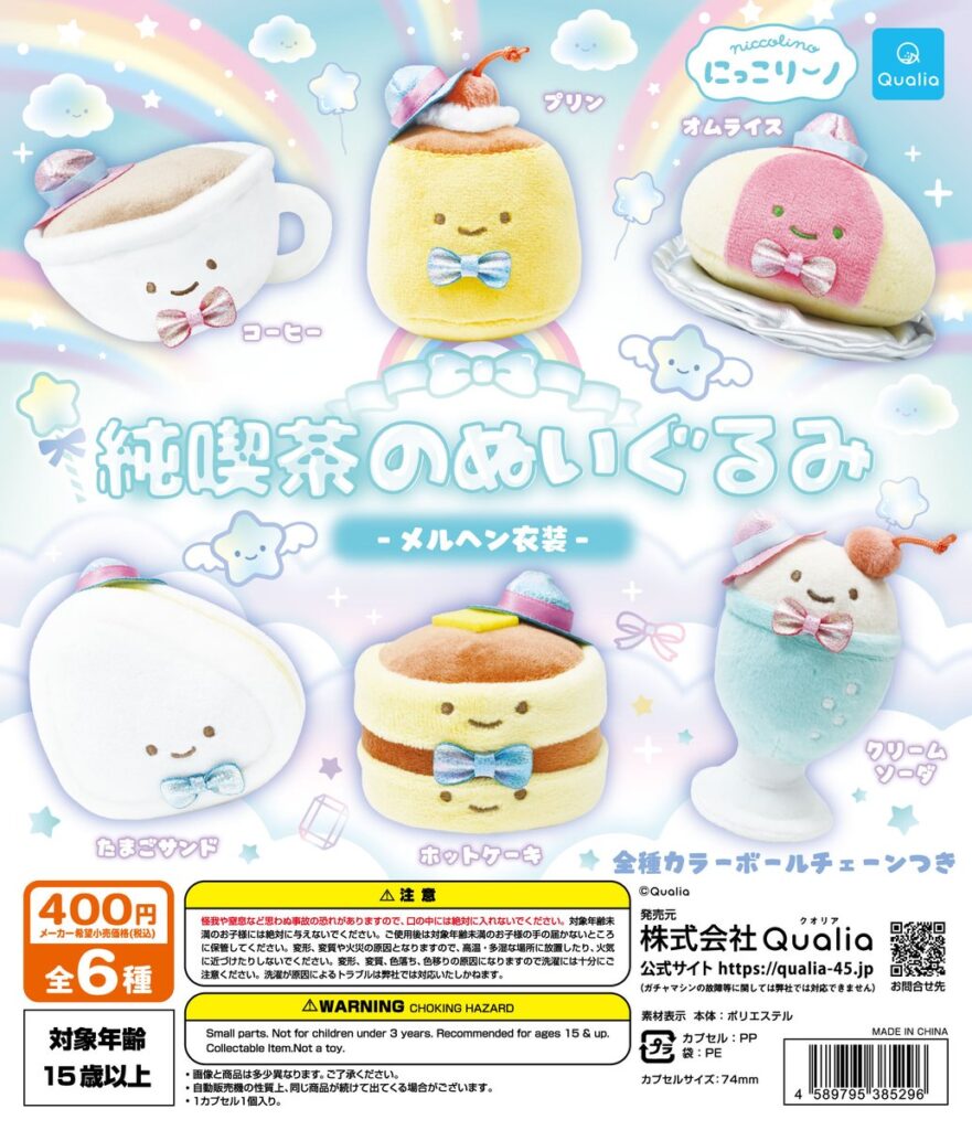 にっこりーノ 純喫茶のぬいぐるみ メルヘン衣装