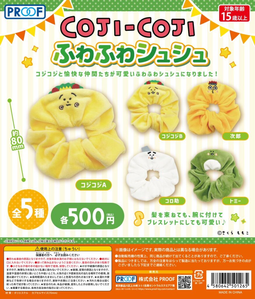 COJI-COJI ふわふわシュシュ