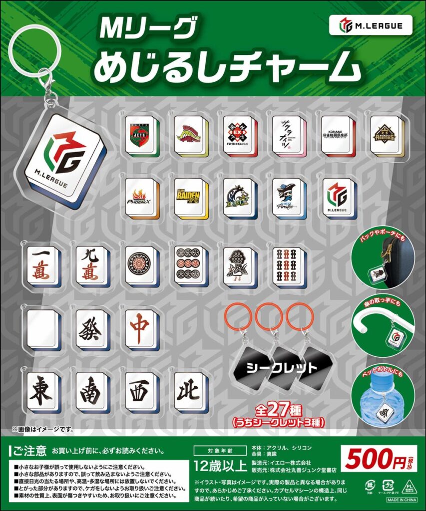 Mリーグ めじるしチャーム