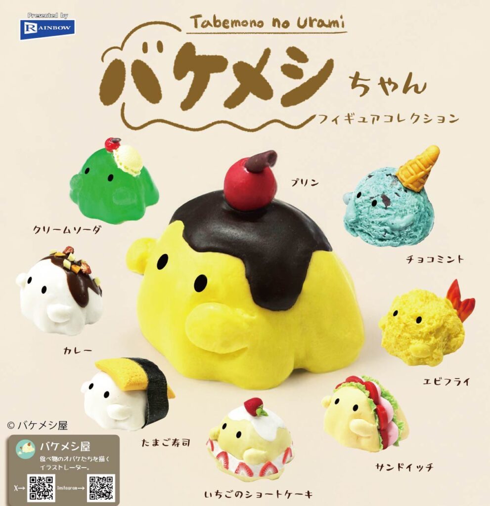 バケメシ屋 バケメシちゃん フィギュアコレクション