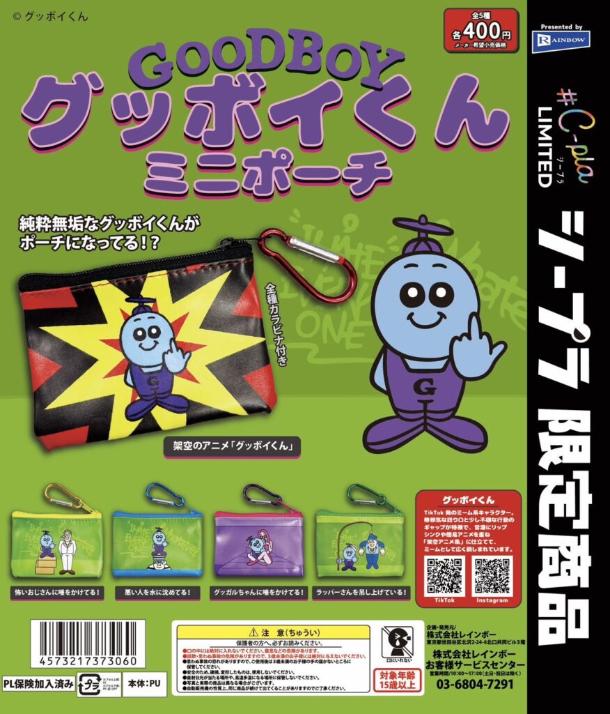 グッボイくん カラビナ付きポーチ