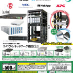 ネットワーク機器メーカー監修 手のひらネットワーク機器3.1
