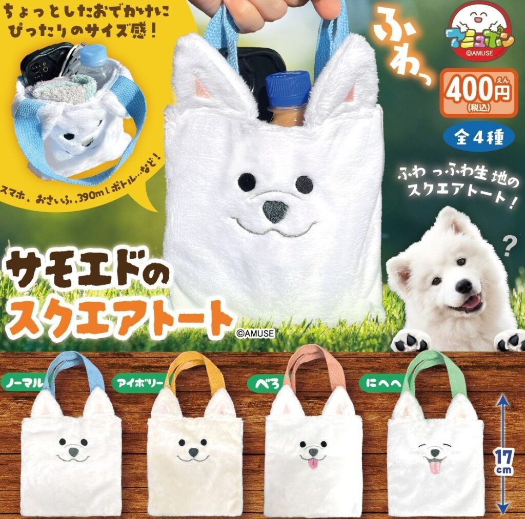 サモエドのスクエアトート