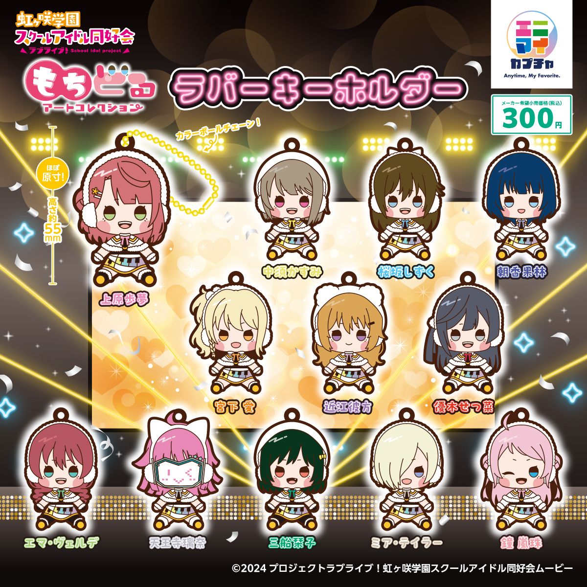 予約・購入】ラブライブ！虹ヶ咲学園スクールアイドル同好会もちどる 