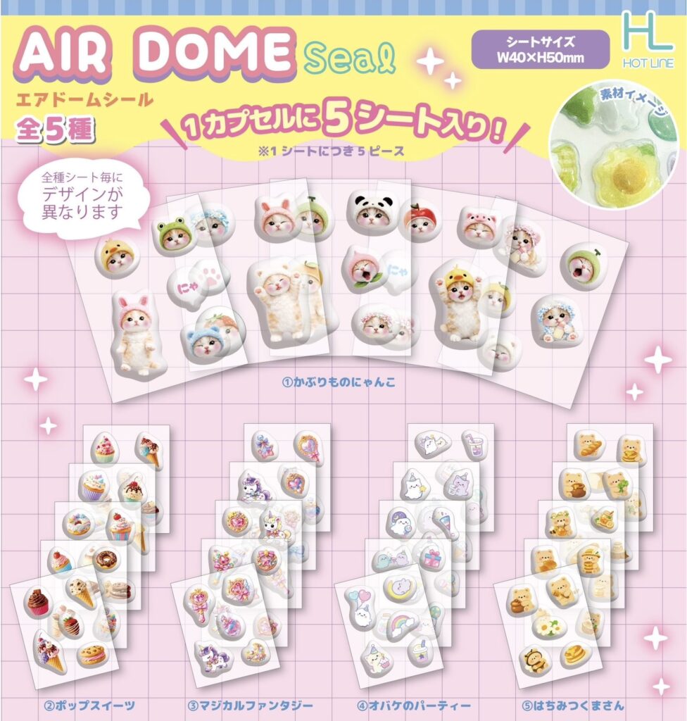 エアドームシール