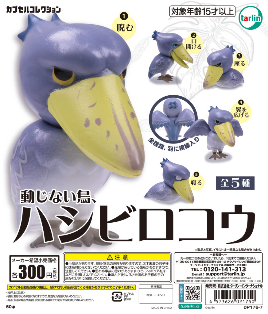 動じない鳥、ハシビロコウ