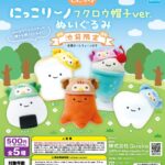 にっこりーノ フクロウ帽子ver.ぬいぐるみ