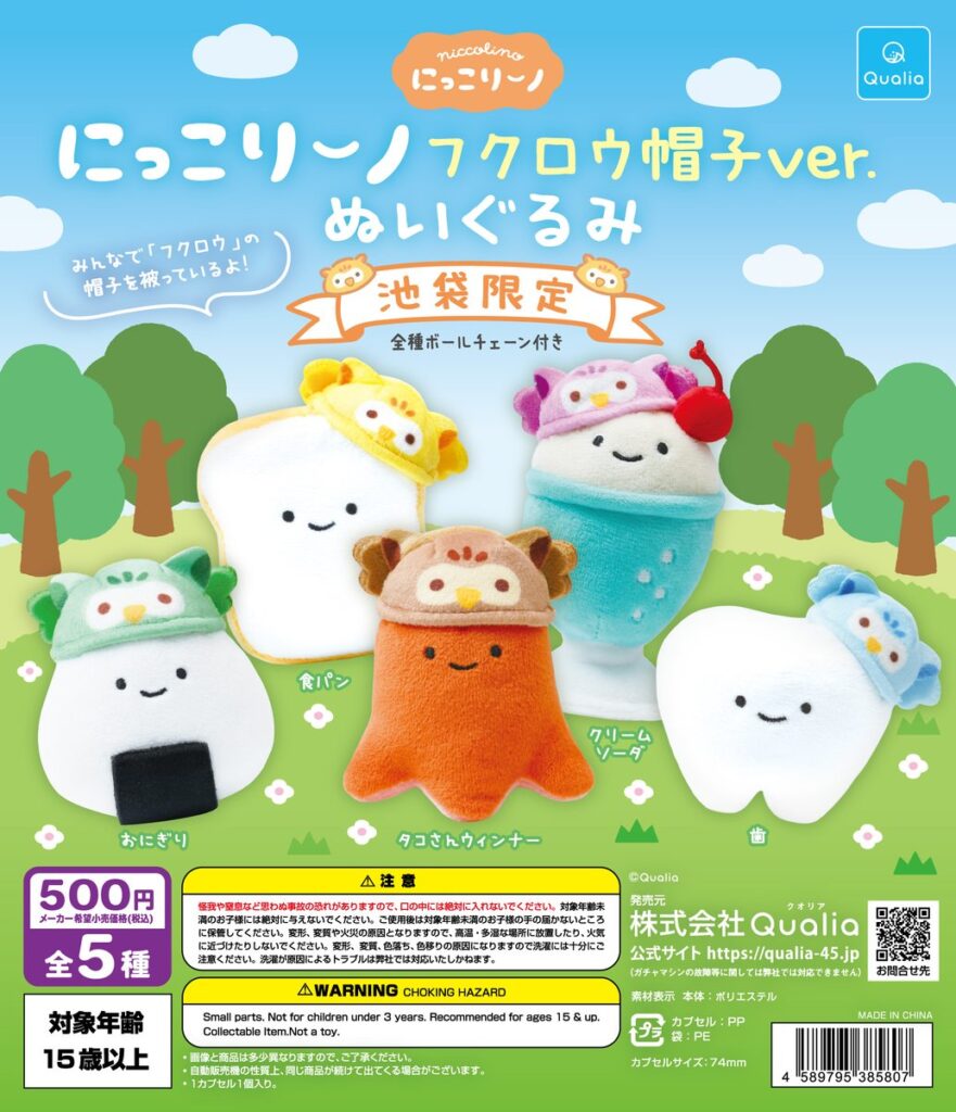 にっこりーノ フクロウ帽子ver.ぬいぐるみ