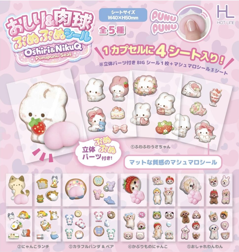 おしり＆肉球ぷぬぷぬシール