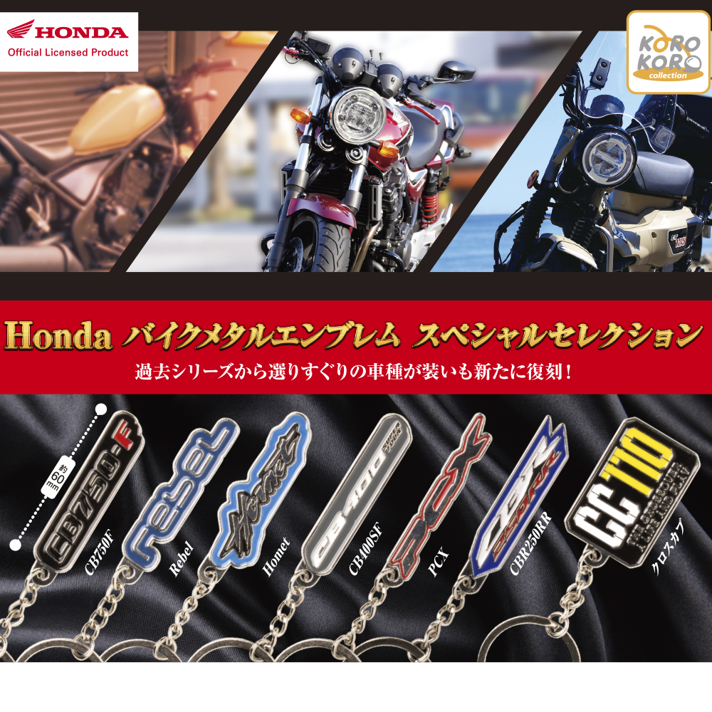 Honda バイクメタルエンブレム スペシャルセレクション