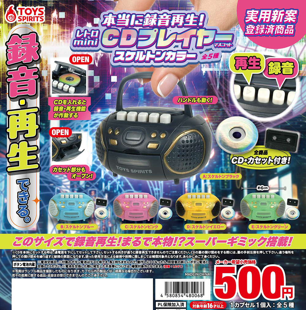 本当に録音再生！レトロminiCDプレイヤーマスコット 〜スケルトンカラー