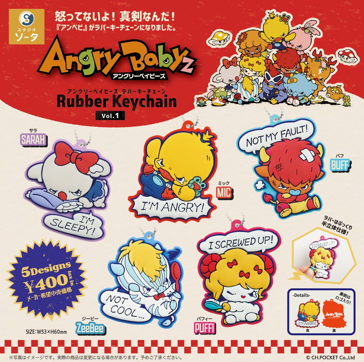 予約・購入】Angry Babyz ラバーキーチェーン /設置場所| ガチャガチャ