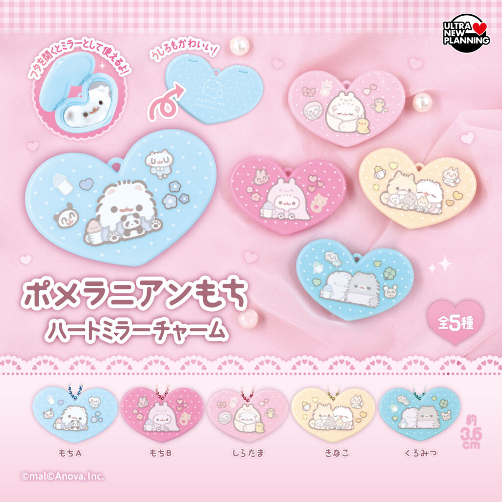 ポメラニアンもち ハートミラーチャーム