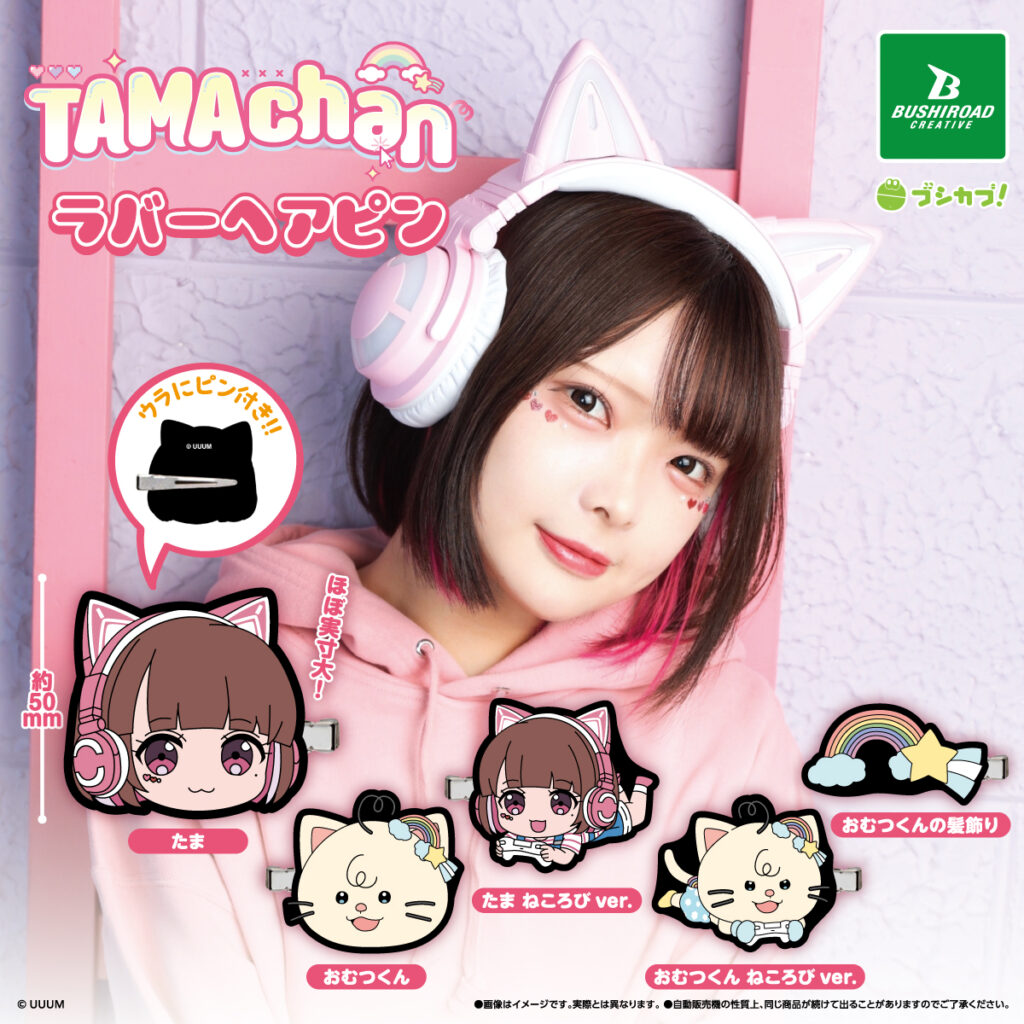 TAMAchan ラバーヘアピン