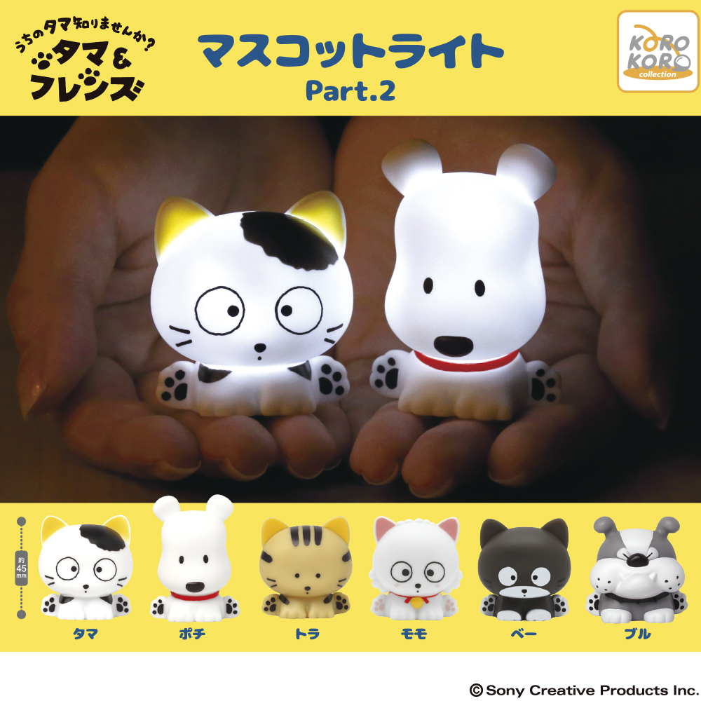 タマ＆フレンズ マスコットライト Part.2