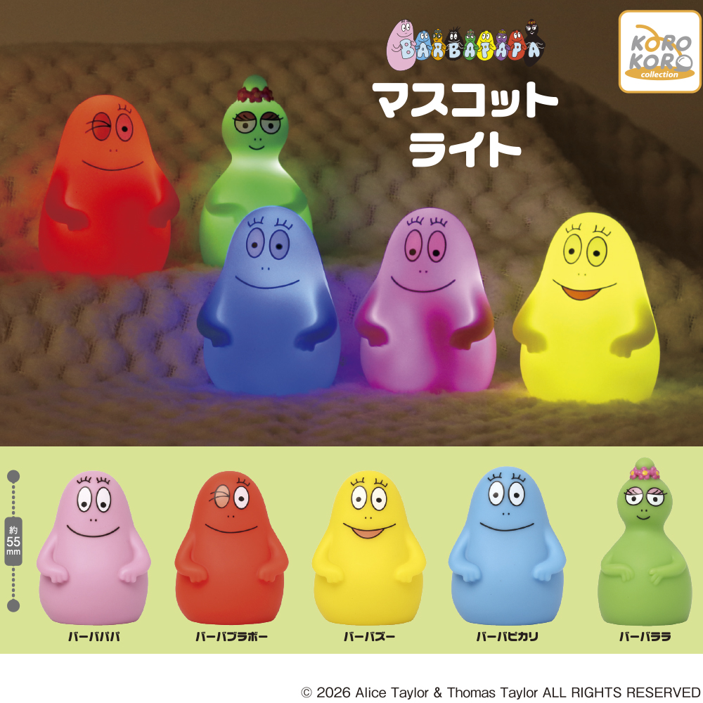 バーバパパ マスコットライト