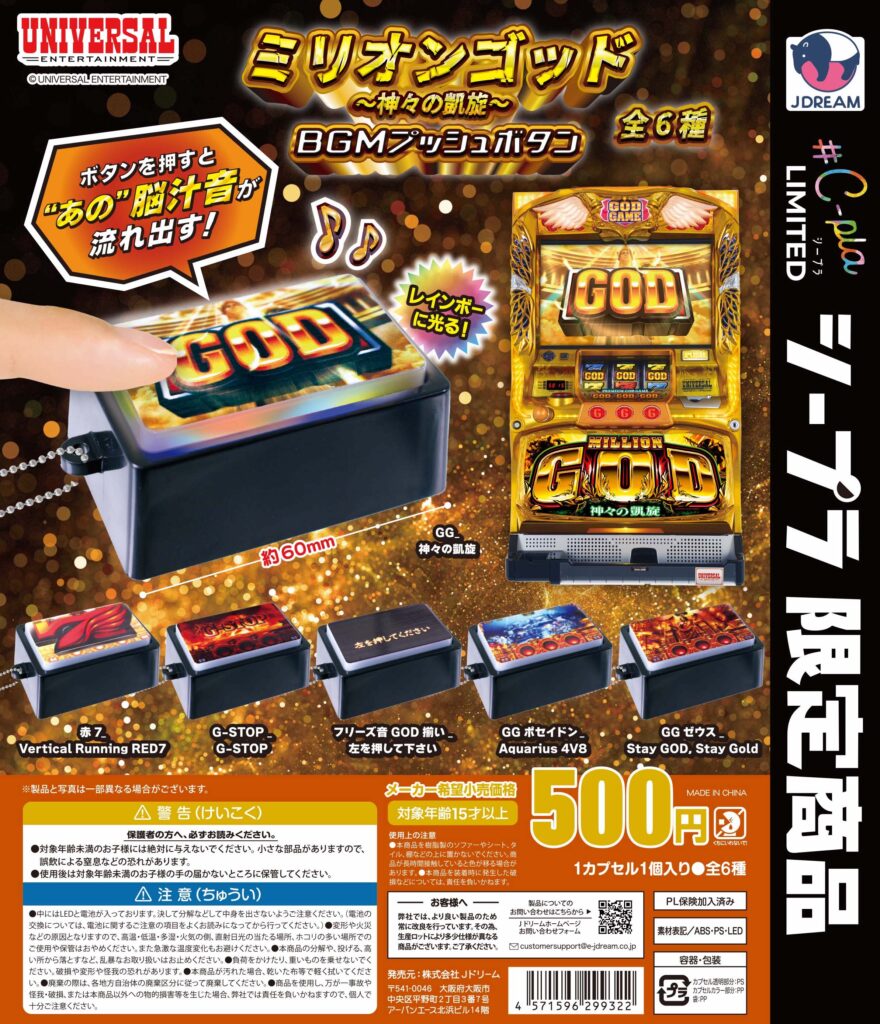 ミリオンゴッド 〜神々の凱旋〜BGMプッシュボタン