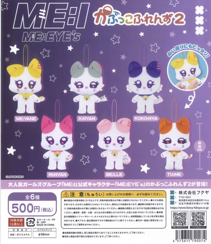 ME:I ME:EYE’s かぷっこふれんず2