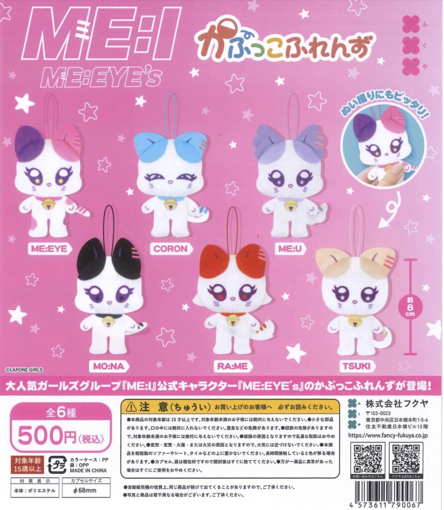 ME:I ME:EYE’s かぷっこふれんず