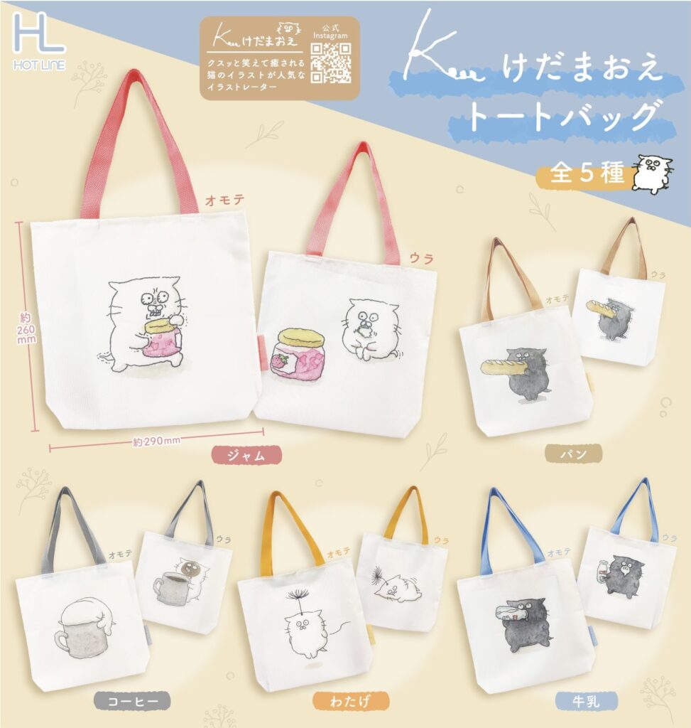 けだまおえ トートバッグ