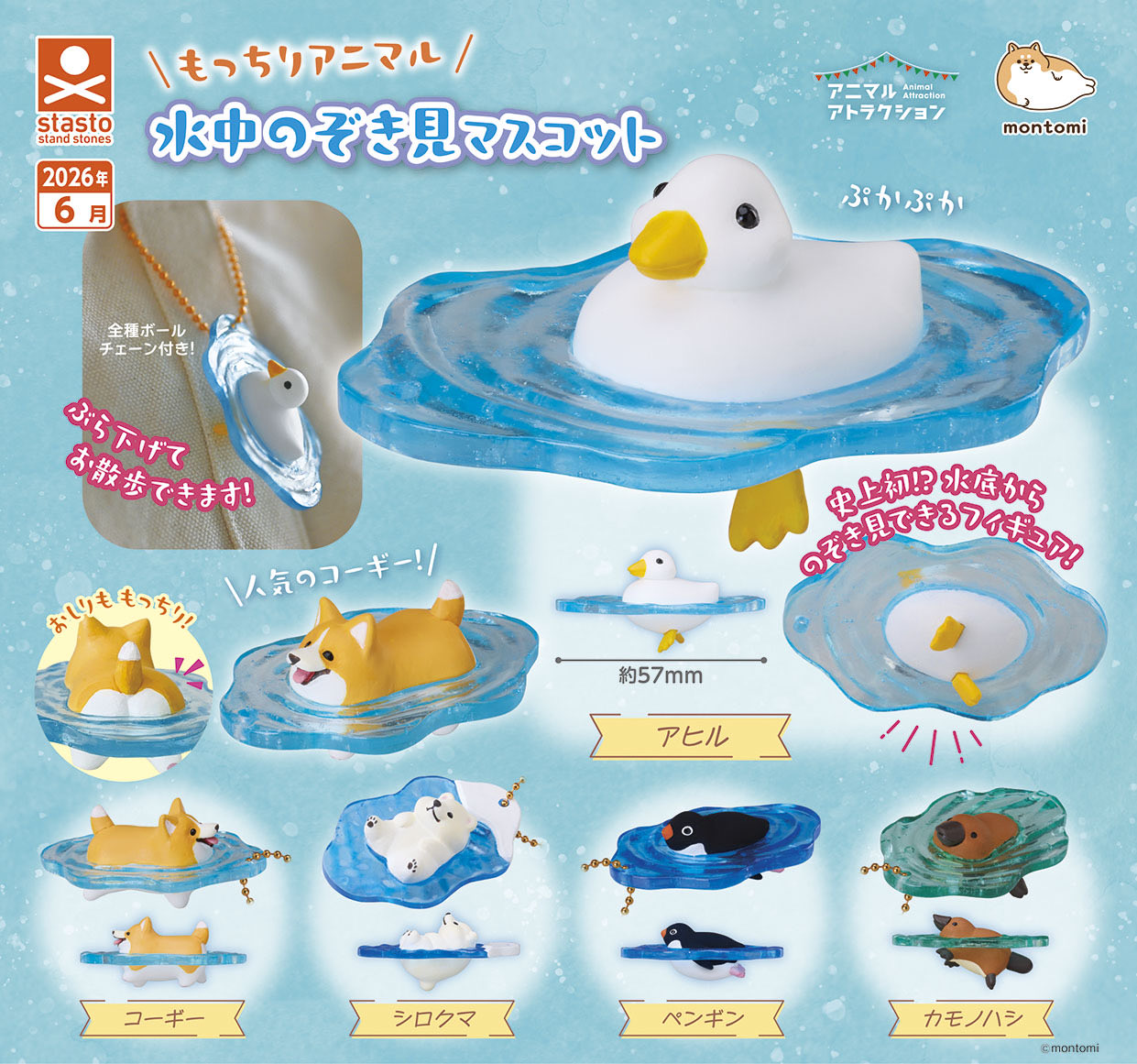 【もなちゃんのハンドメイド】現代アート 水中とアヒル 予約・購入】もっちりアニマル 水中のぞき見マスコット /設置場所