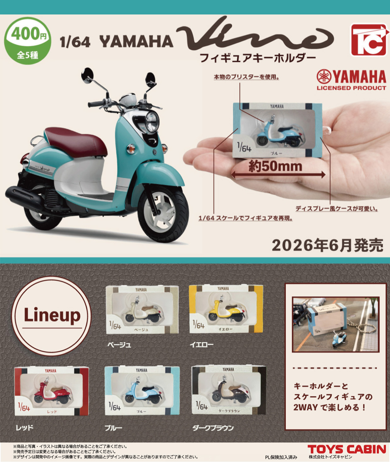 予約・購入】1/64 YAMAHA ビーノ フィギュアキーホルダー /設置場所
