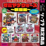 オミヤゲウォーズ 〜戦国編〜