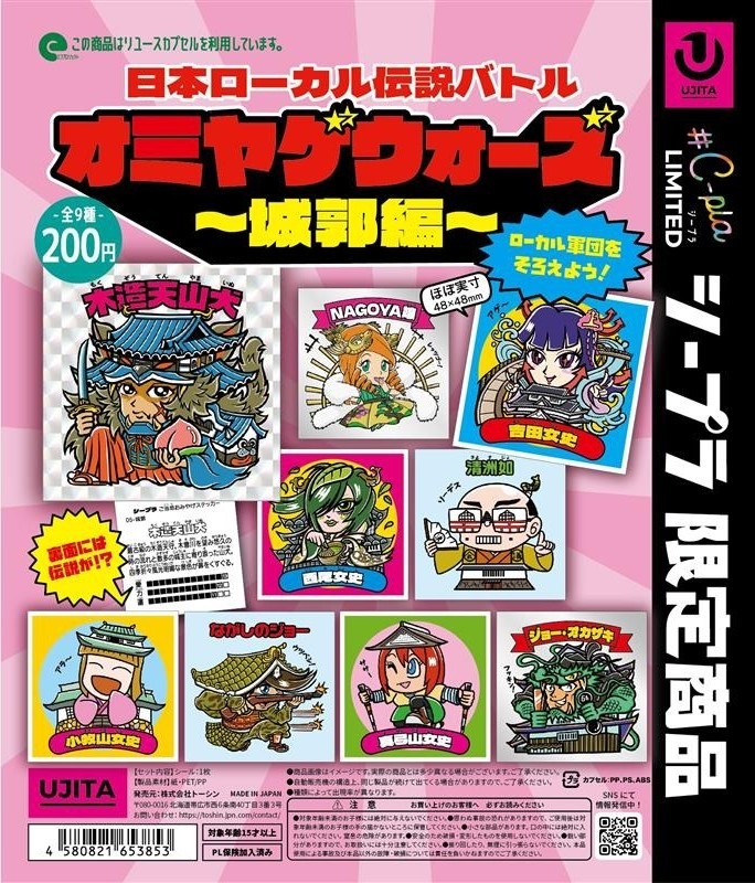 オミヤゲウォーズ 〜城郭編〜