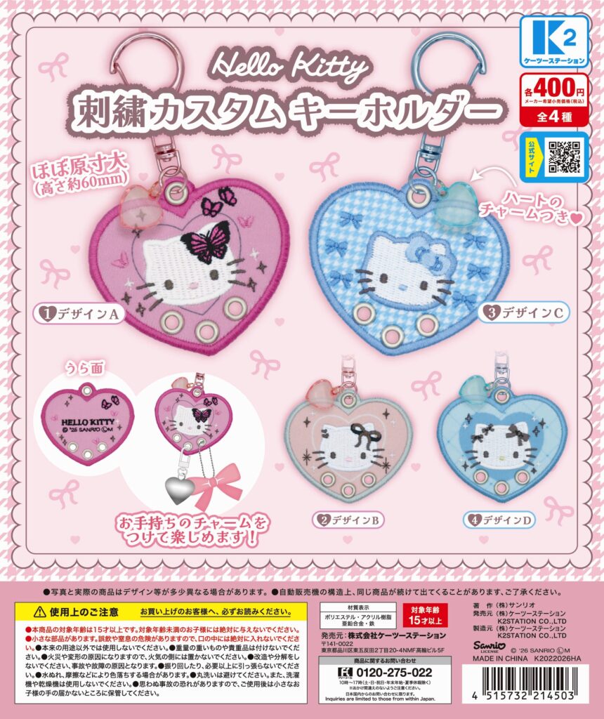 ハローキティ 刺繍カスタムキーホルダー