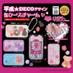 平成★DECOデザイン 缶ケースチャーム