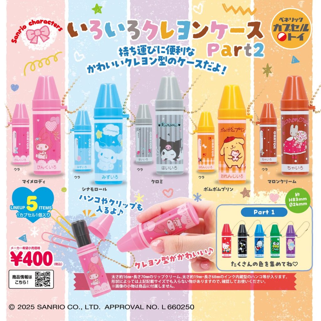 サンリオキャラクターズ いろいろクレヨンケースPart2