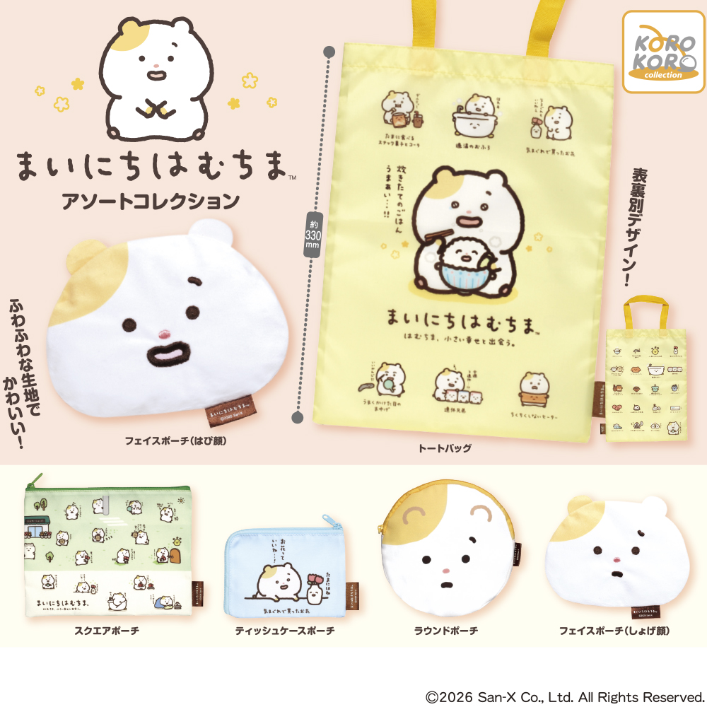 まいにちはむちま アソートコレクション