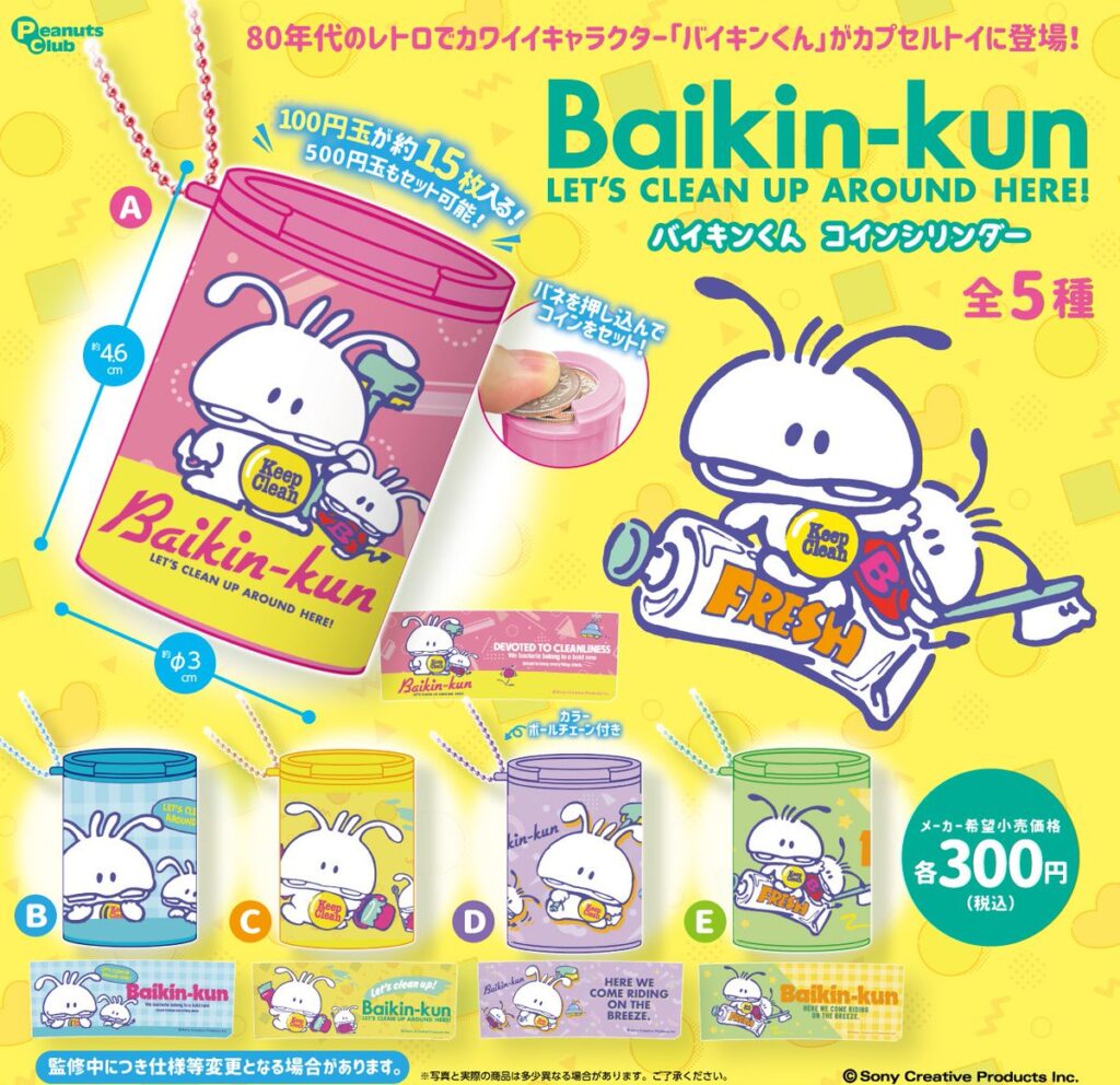 バイキンくん コインシリンダー