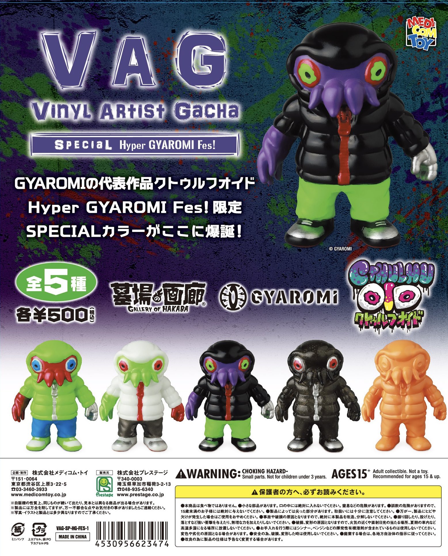 予約・購入】VAG Series SP クトゥルフオイド /設置場所| ガチャガチャ