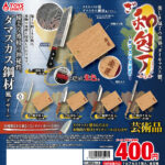 美しき包丁の世界！ダイキャスト製！ざ・和包丁マスコット〜ダマスカス究匠〜