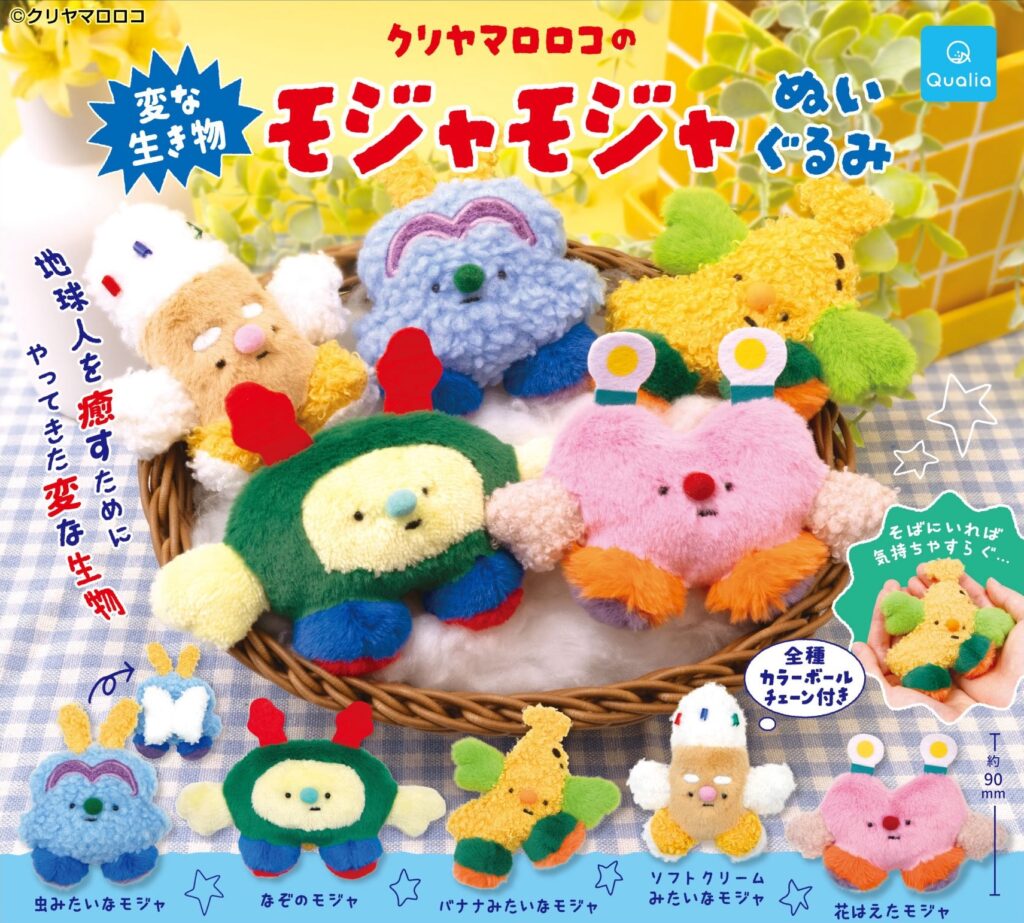 クリヤマロロコの変な生き物モジャモジャぬいぐるみ