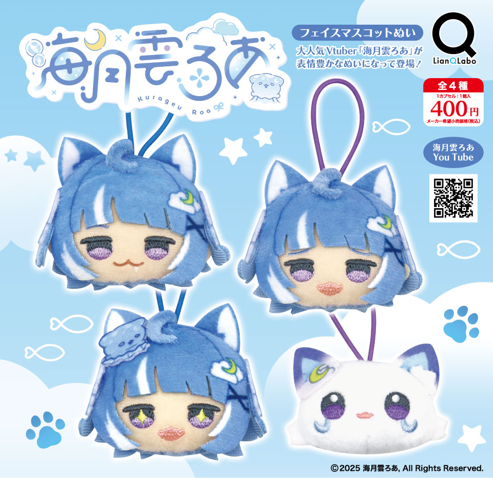 海月雲ろあ フェイスマスコットぬい