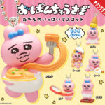 おぱんちゅうさぎ たべものいっぱいマスコット（再販）