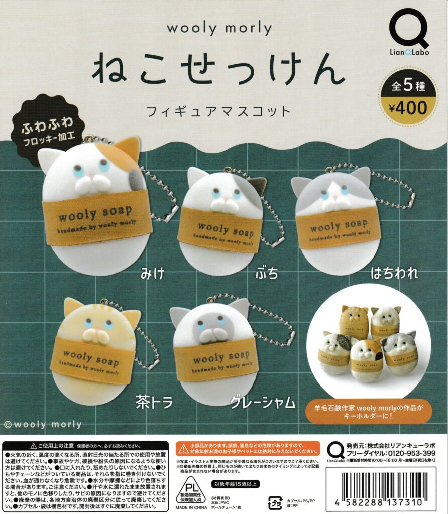 wooly morly ねこせっけんフィギュアマスコット