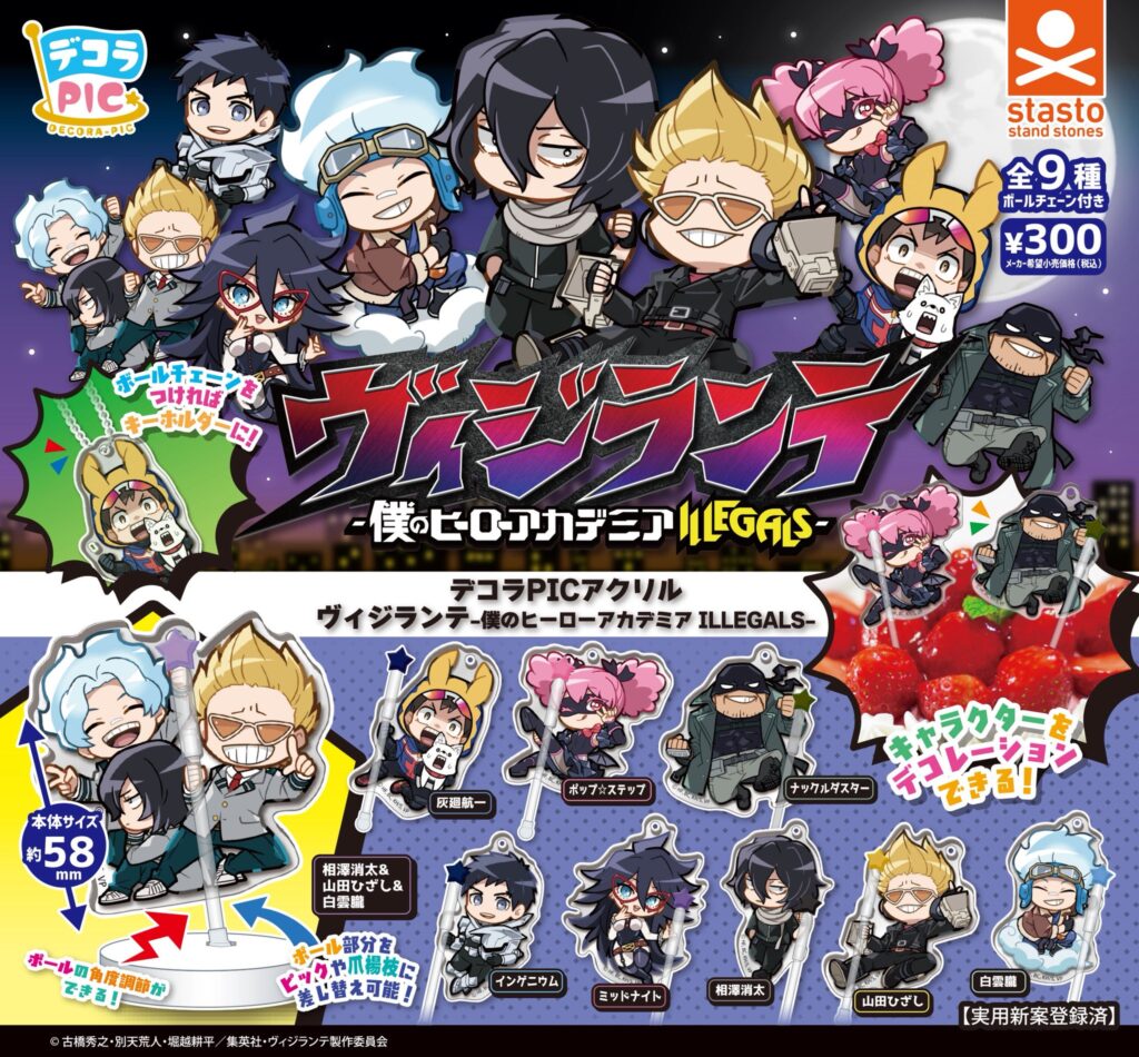 デコラPICアクリル ヴィジランテ -僕のヒーローアカデミア ILLEGALS-