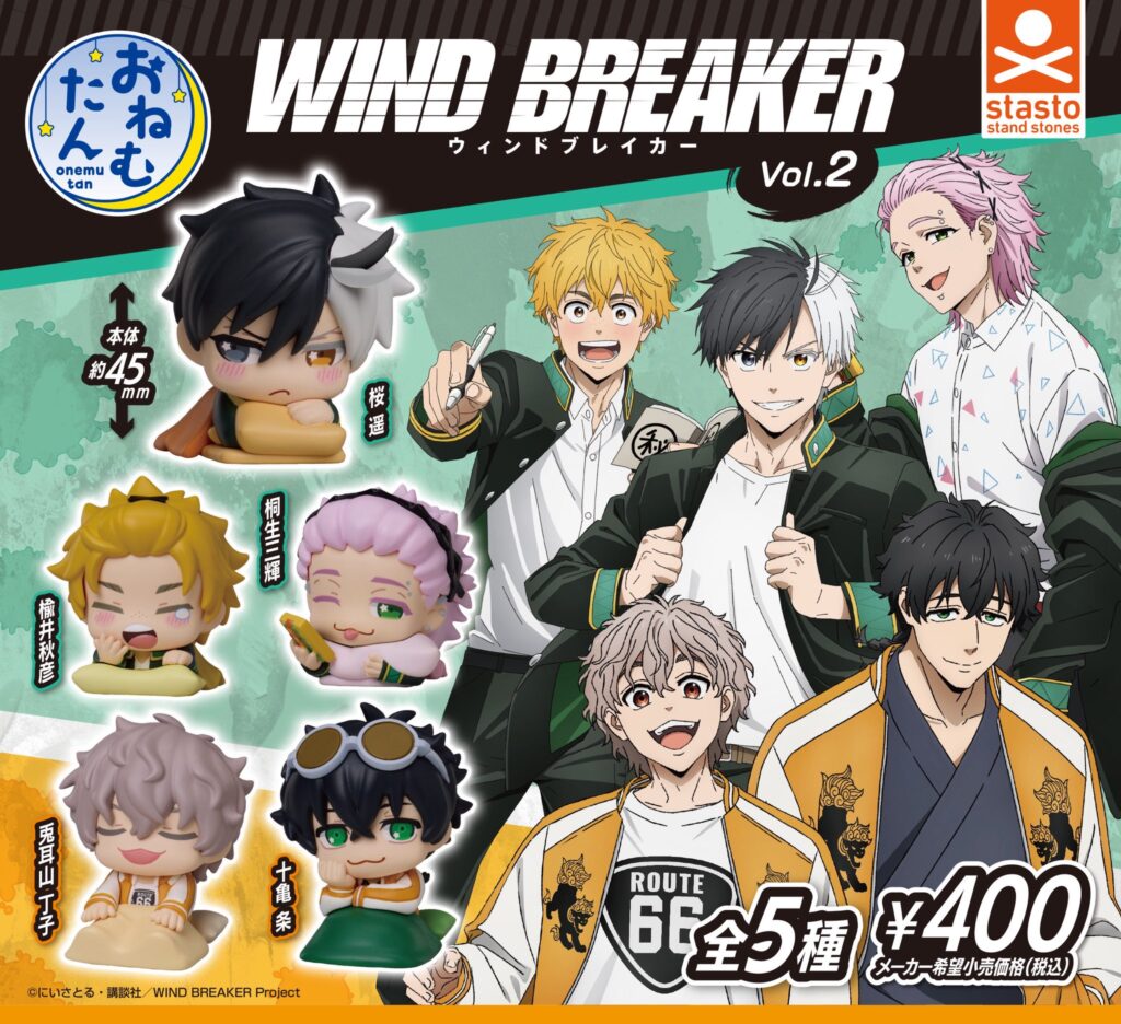 おねむたん TVアニメ『WIND BREAKER』vol.2