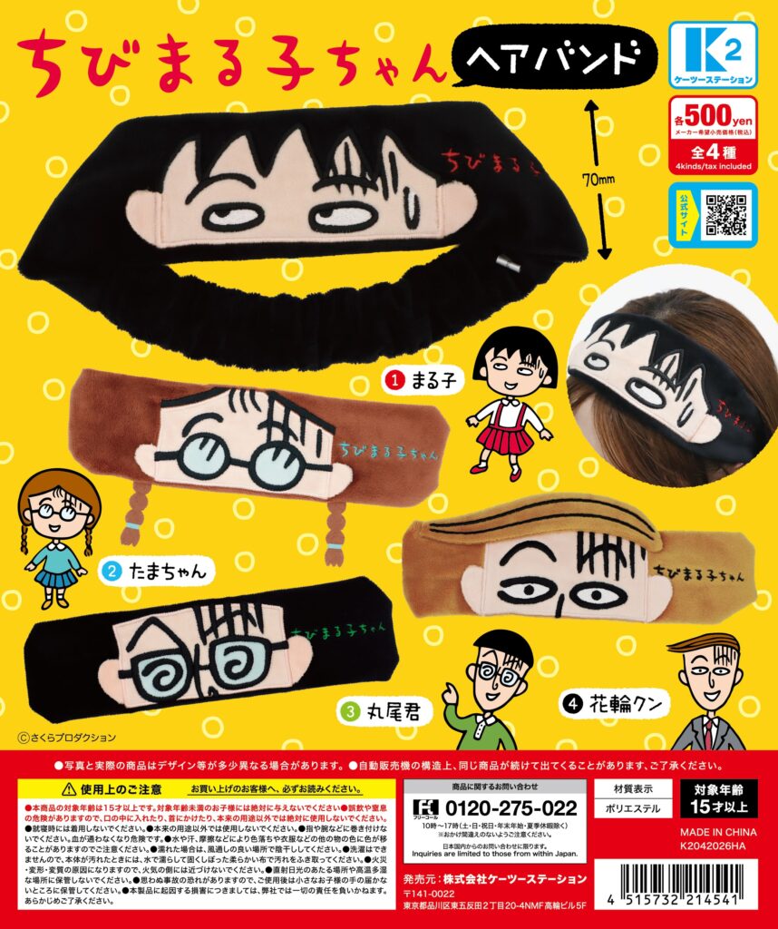 ちびまる子ちゃん ヘアバンド