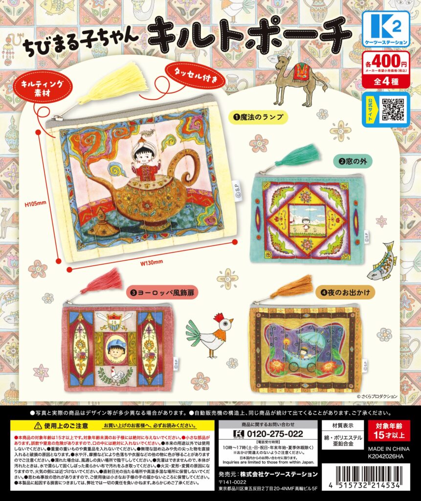 ちびまる子ちゃん キルトポーチ